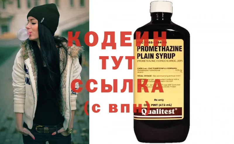 ссылка на мегу ССЫЛКА  это как зайти  Codein Purple Drank  Бологое 